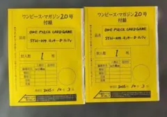 ワンピースカードゲームワンピースマガジン20号付録ST21-014 ルフィ*2