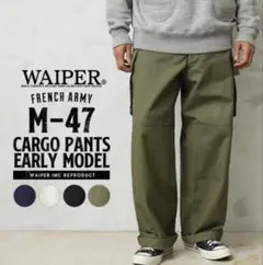 限定値下 WAIPER.incフランス軍 M-47 カーゴパンツ 前期型WP93