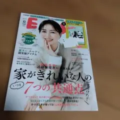エッセ１２月号　付録無し