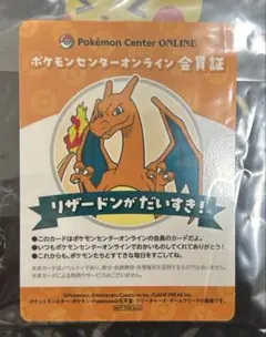 ポケモンセンター オンライン 会員証 ピカチュウ リザードン - メルカリ