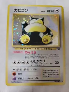 2025年最新】ポケモンカード 旧裏 カビゴンの人気アイテム - メルカリ