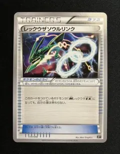 【旧弾】レックウザソウルリンク 034/048 XY メガレックウザex 即発送のサムネイル