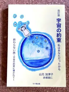 2026年最新】山元加津子の人気アイテム - メルカリ
