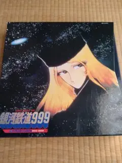 怪*号様 銀河鉄道999 LD - メルカリ