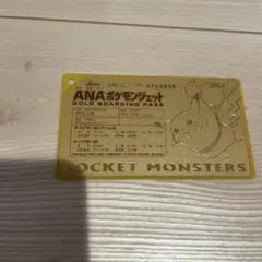 ANAポケモンジェット就航記念のオリジナルゴールドボーディングパス