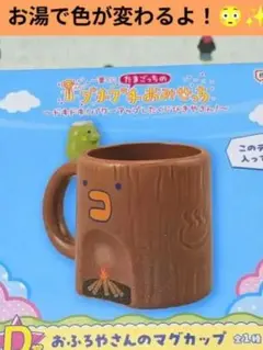 たまごっち 一番くじ プチプチ おみせっち マグカップ D賞 くちぱっち