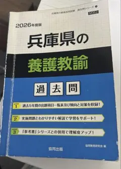 2026年最新】兵庫県の養護教諭過去問 2019年度版 (教員採用試験「過去