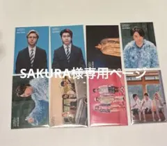 SAKURA様専用ページ