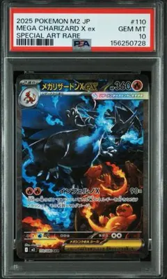 ポケモンカード メガリザードンX ex SAR PSA10 - メルカリ