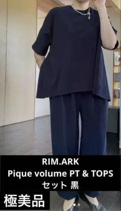 タキマキ 滝沢眞規子 TKMK ラウンジウェアセット ブラック サイズ2