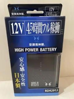 空調風神服 12V リチウムイオンバッテリー 本体 RD9293NA バートル