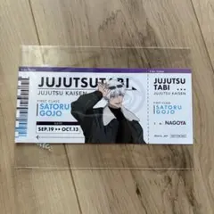 2026年最新】じゅじゅつ旅 アクリルスタンドの人気アイテム - メルカリ