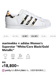 未使用 adidas✖marimekko ベージュ コラボ スニーカー 23.5 中古・古着通販】adidas (アディダス) marimekko (マリメッコ