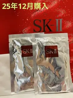 【25年12月購入】SK-II フェイシャル トリートメント マスク２枚