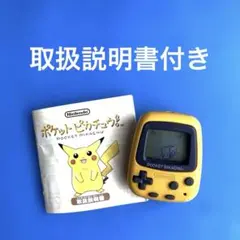 ポケットピカチュウ 歩数計 MPG-001 - メルカリ