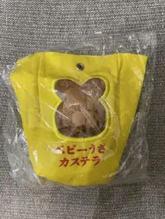 いとわたあめ　ベビーうさぎカステラ　マスコット
