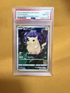 ス*認様 ピカチュウ S8a 25th ANNIVERSARY PSA10