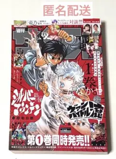 週刊少年サンデー 2025年 41号
