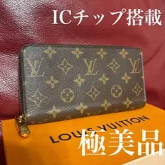 極美品☆ルイヴィトン モノグラム ジッピーウォレット 長財布