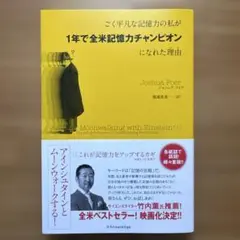 ごく平凡な記憶力の私が1年で全米記憶力チャンピオンになれた理由(わけ)
