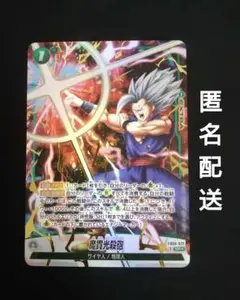 ドラゴンボールフュージョンワールド 魔貫光殺砲 FB09-072 SR パラレル
