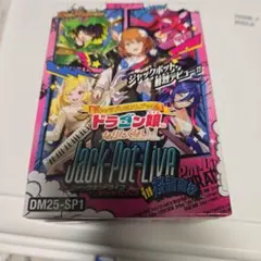 Jack-Pot Live DM25-SP1 デュエマ　ドラゴン娘になりたくない