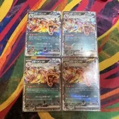 リザードンEX 4枚セット　れんごくしはい　RR