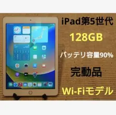 完動品iPad第5世代(A1822)本体128GBシルバー送料込AHLFF