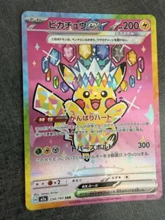 早い者勝 ピカチュウexSAR MEGA ハイクラスパック MEGAドリームex