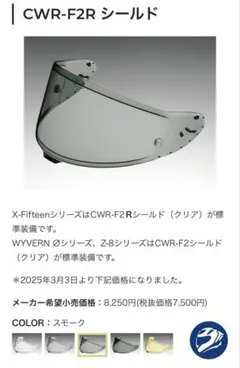 SHOEI 純正 CWR-F2R シールド ダークスモーク Z-8 X-15 - メルカリ