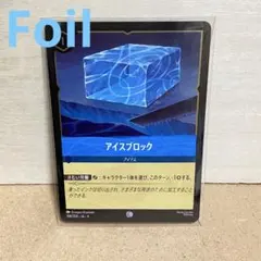 ディズニー　ロルカナ　アースラの逆襲　アイスブロック