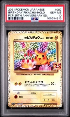 【PSA9】お誕生日ピカチュウ 25thプロモカード アニコレ お誕生日ピカチュウ 25th プロモ PSA9