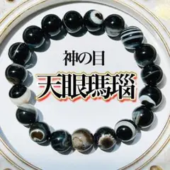 天の眼を持つ最強のお守り/モリオン・アイアゲート/パワーストーン