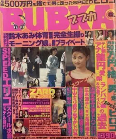 【1999年12月号】BUBKA ブブカ