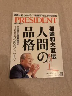 PRESIDENT 2023年4月号