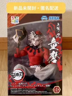 鬼滅の刃 童磨 ちょこのせ フィギュア 新品 Demon Slayer Doma