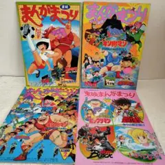 東映まんがまつり　4冊 パンフレット