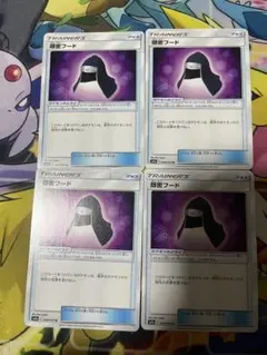 隠密フード 4枚