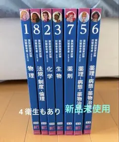【新品】青問のみ 薬剤師国家試験 対策112回 実務なし 8冊セット