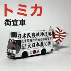 2026年最新】街宣車トミカの人気アイテム - メルカリ