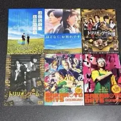 ほどなく、お別れです サカモトデイズ フライヤー 6種類 目黒蓮