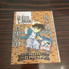 名探偵コナン 江戸川コナンカード