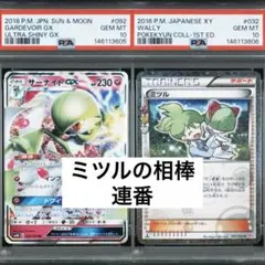 超絶版希少　人気　PSA10 ミツル　ミツルくん　ラルトス　032 ポケきゅん 超絶版希少 人気 PSA10 ミツル ミツルくん ラルトス 032 ポケきゅん