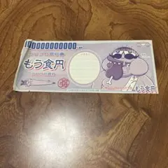 コロコロ 付録 デンジャラスじーさん