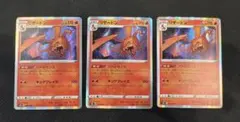 未使用】ポケモンカード リザードン バトルセンス 017/184 3枚セット