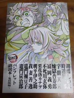 鬼滅の刃　パンフレット副読本