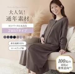 ベルメゾンマタニティパジャマ 授乳対応 2WAY 前開き 産前 産後