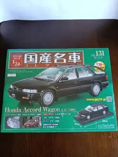 送料無料】国産名車コレクション131 アコードワゴン 1991 アシェット