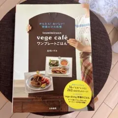 izumimirunのvege cafeワンプレートごはん