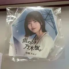 匿名配送】乃木坂46 中西アルノ のぎbox アクリルスタンド mobile